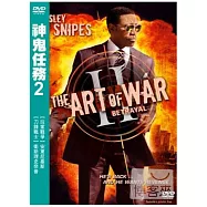 神鬼任務 2 DVD(Art Of War Ii, The: Betrayal)