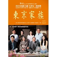 東京家族 DVD(Tokyo Family)