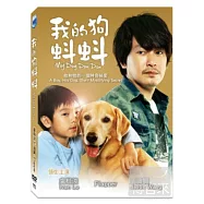 我的狗蚪蚪 DVD(My Dog Dou Dou DVD)