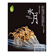 雲門舞集-水月 (藍光BD)(Moon Water)
