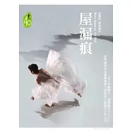 雲門舞集-屋漏痕 (藍光BD)(Water Stains on the Wall)