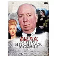 希區考克 第三季 2DVD(ALFRED HITCHCOCK PRESENTS TV SERIES SEASONS 3)