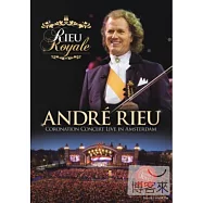 皇家加冕音樂會:阿姆斯特丹現場實況 / 安德烈˙瑞歐 DVD(Rieu Royale : Coronation Concert Live In Amsterdam / Andre Rieu)