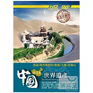 中國世界遺產 第三套 5DVD(The World Heritages In China)