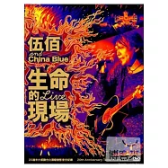 伍佰 / 生命的現場 雙碟版 DVD