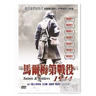 馬爾梅第戰役1944(加贈:即刻反擊) 2DVD
