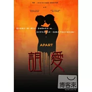 詛愛 DVD(APART)