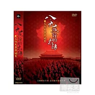八、九點鐘的太陽 DVD(Morning Sun)