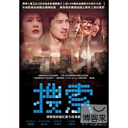 搜索 DVD(Caught in the Web)