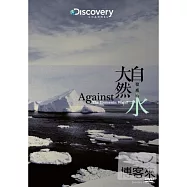 大自然發威時:水 DVD(Against the Elements: Water)