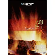 大自然發威時:火 DVD(Against the Elements: Fire)