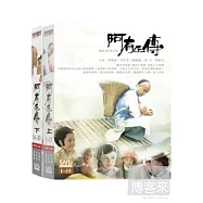 阿有正傳(上+下) DVD