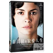 泰芮絲的寂愛人生 DVD(Therese Desqueyroux DVD)