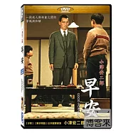早安 小津安二郎 DVD(Good Morning)