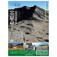 MIT(49)中央山脈大縱走5 北一段(五)-冰河古流路之源 DVD