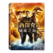 波西傑克森: 妖魔之海 DVD(PERCY JACKSON : SEA OF MONSTERS)