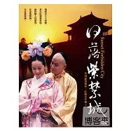 日落紫禁城 5DVD