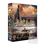 天地民心(上) 3DVD