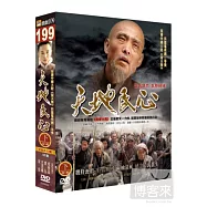 天地民心(下) 3DVD