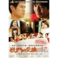 我們的交換日記 DVD(The last chance：Diary of comedians)