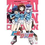 超能少女組 01-52 13DVD(Zettai Karen Children 01-52)