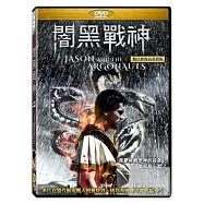 闇黑戰神 DVD(Jason And The Argonauts)