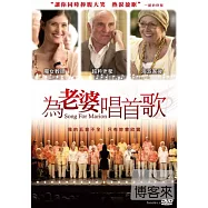 為老婆唱首歌 DVD(Song For Mario)