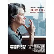 漢娜鄂蘭-真理無懼 DVD(Hannah Arendt)