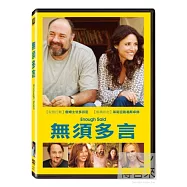 無須多言 DVD(ENOUGH SAID)