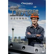工程大突破：建造豪華賭場 DVD(Build it Bigger: City Center Las Vegas)