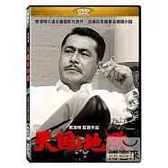黑澤明之天國與地獄 DVD(High and Low)