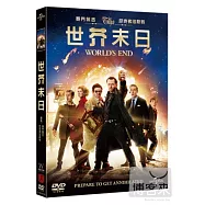 世芥末日 DVD(The World’s End)