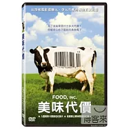 美味代價 DVD(FOOD INC)