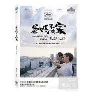 爸媽不在家 DVD(ILO ILO)