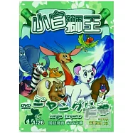 小白獅王(上) 2DVD