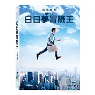 白日夢冒險王 DVD(THE SECRET LIFE OF WALTER MITTY)