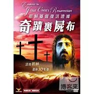 耶穌基督復活證據奇蹟裹屍布 DVD(Evidence for Jesus Christ’s Resurrection)