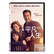 平凡人生 DVD(People like us)