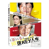 落KEY人生 DVD(Key of Life)