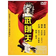 武則天 DVD