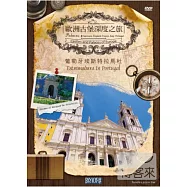 歐洲古堡深度之旅5 - 葡萄牙埃斯特拉馬杜拉 DVD(Castles And Palaces Of Europe - Estremadura In Portugal DVD)