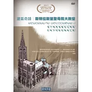 建築奇蹟 - 斯特拉斯堡聖母院大教堂 DVD(Builder’s Challenge - Strasbourg Cathedrale DVD)