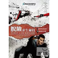 脫險求生秘技:火燒車與划船意外&電梯急墜與停電 DVD(Worst-Case Scenario with Bear Grylls)