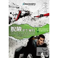 脫險求生秘技:汽車落水與遭遇毒蛇&煞車失靈與暴徒攻擊 DVD(Worst-Case Scenario with Bear Grylls)