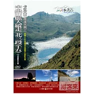 MIT台灣誌(75)中央山脈大縱走 北三段(十五)-卡社大山 推進大南三 DVD