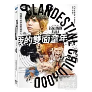 我的雙面童年 DVD(Clandestine Childhood)