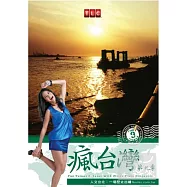 瘋台灣第9季:新加坡攝影師拍人文 DVD(Fun Taiwan 9:Janet With Nicky From Singapore)