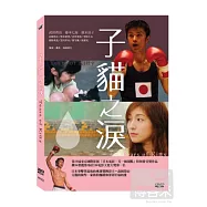 子貓之淚 DVD(Tears of Kitty)