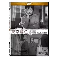 東京暮色 小津安二郎 DVD(Tokyo Twilight)