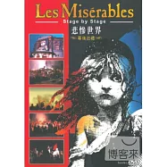 悲慘世界幕後巡禮 DVD